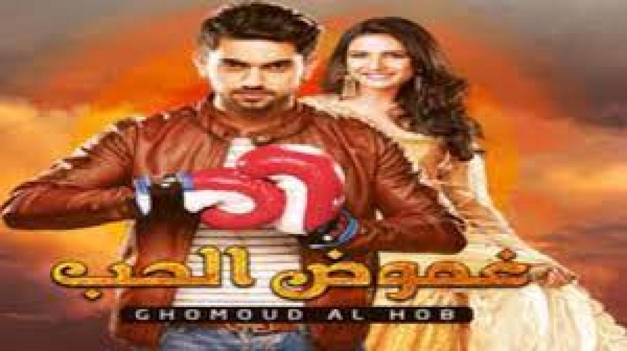 مسلسل غموض الحب 1 الحلقة 48 مدبلجة