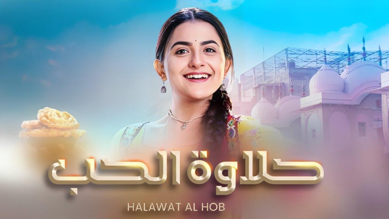 مسلسل حلاوة الحب الحلقة 36 مدبلجة