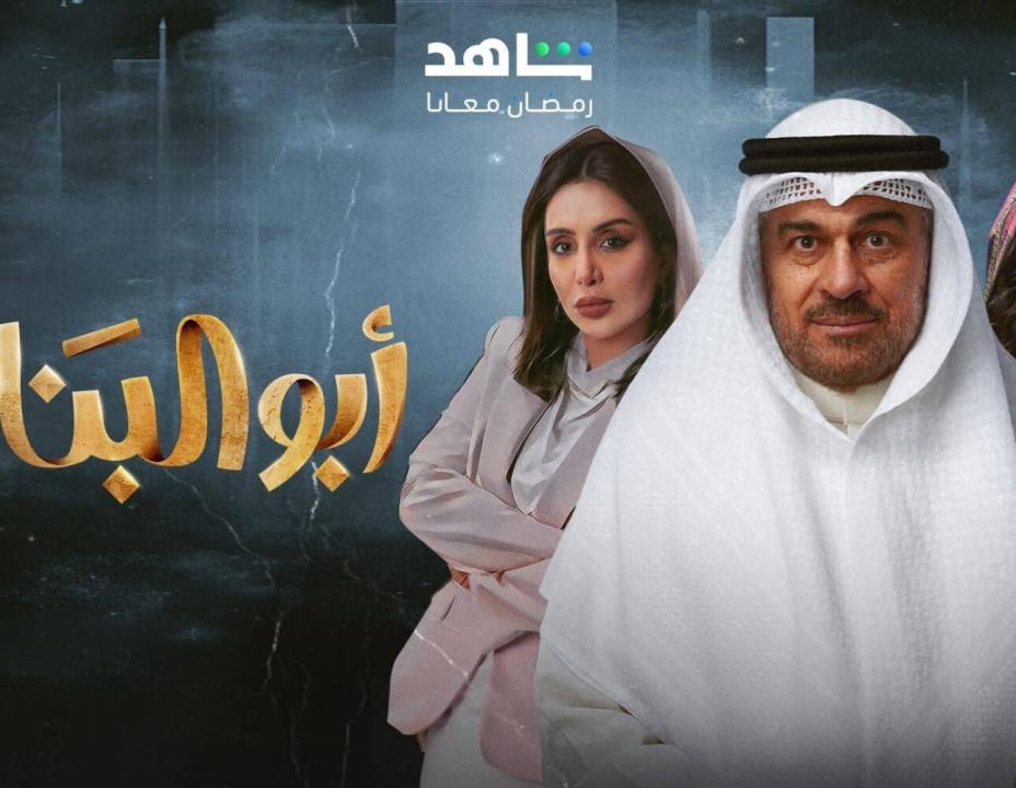 مسلسل ابو البنات الحلقة 21 الحادية والعشرون