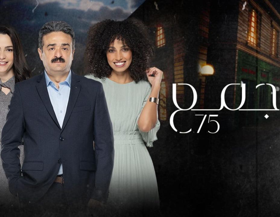 مسلسل مجمع 75 الحلقة 10 العاشرة