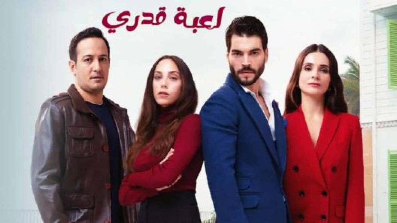 مسلسل لعبة قدري الحلقة 36 مدبلجة