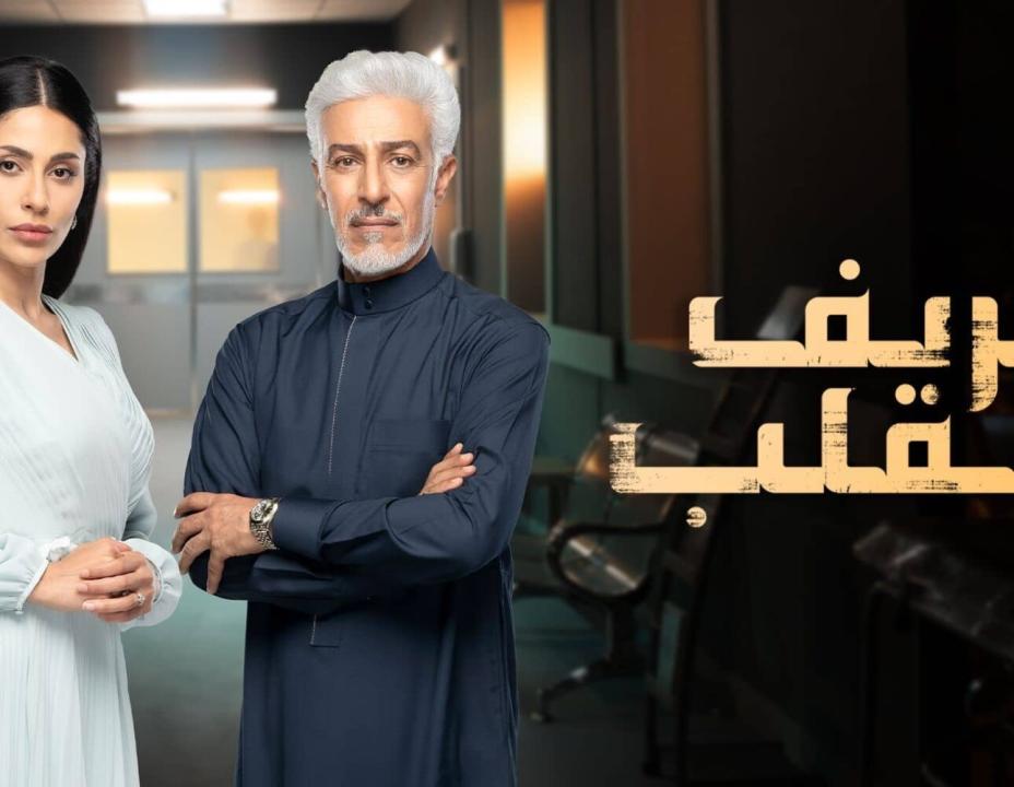 مسلسل خريف القلب الحلقة 46 السادسة والاربعون