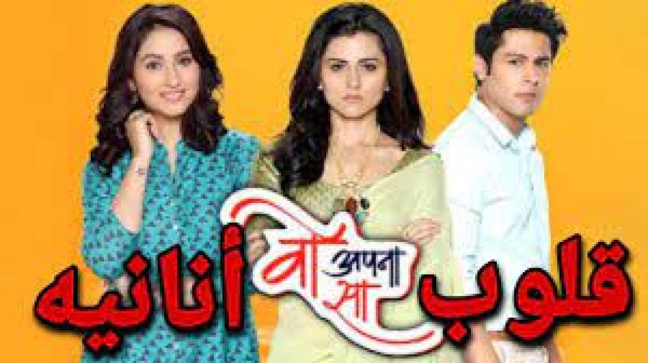 مسلسل قلوب انانية 2 الموسم الثاني الحلقة 3 مدبلجة