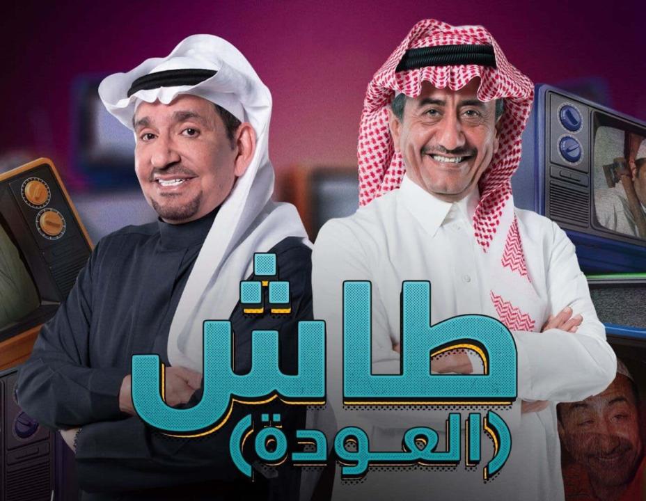 مسلسل طاش ما طاش  19 الحلقة 4 الرابعة