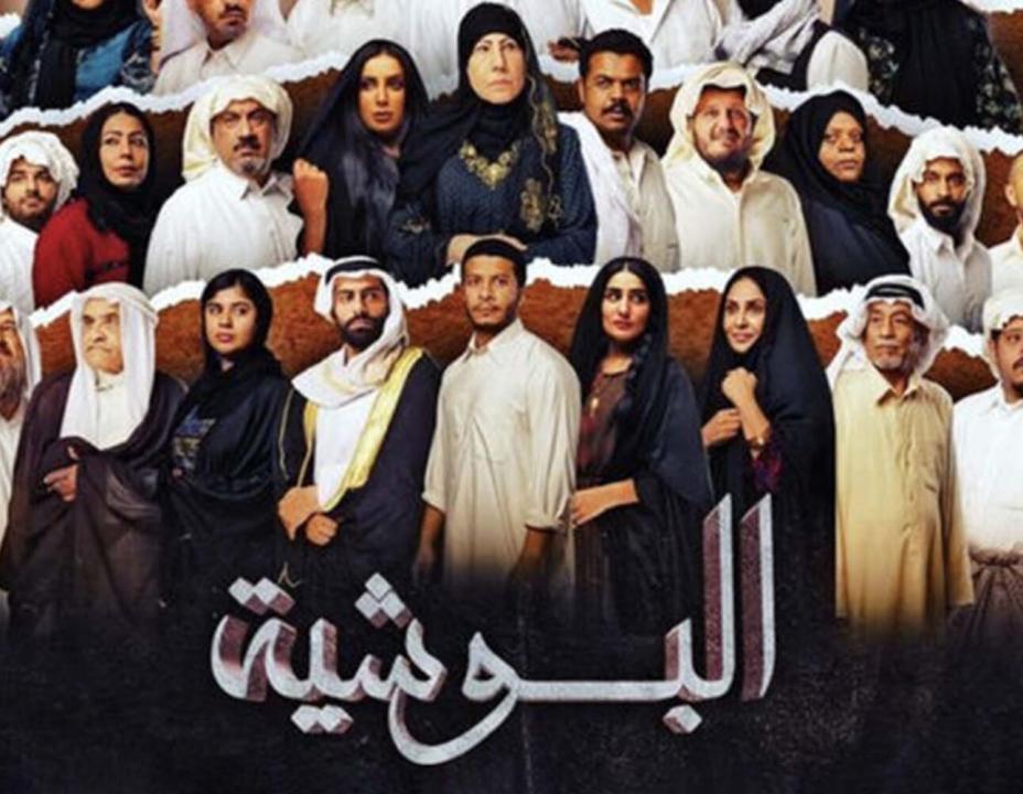 مسلسل البوشية الحلقة 13 الثالثة عشر