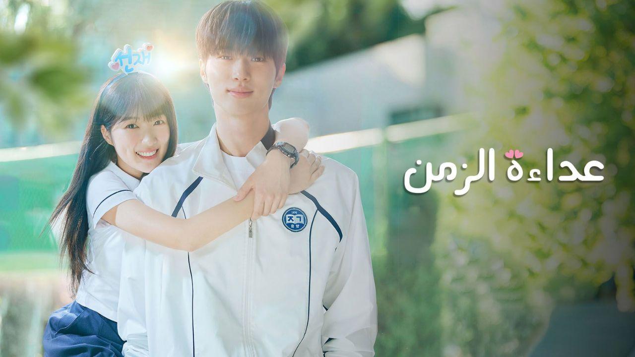 مسلسل عداءة الزمن الحلقة 16 والاخيرة مدبلجة