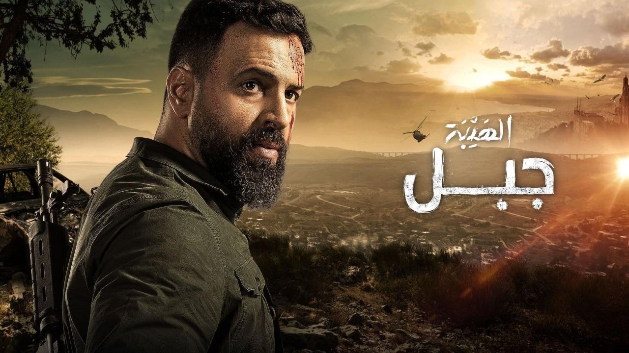 مسلسل الهيبة جبل 5 الحلقة 10 العاشرة