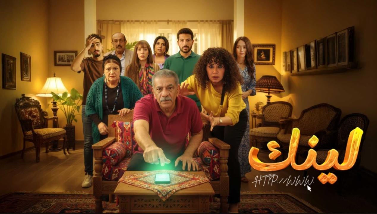 مسلسل لينك الحلقة 4 الرابعة