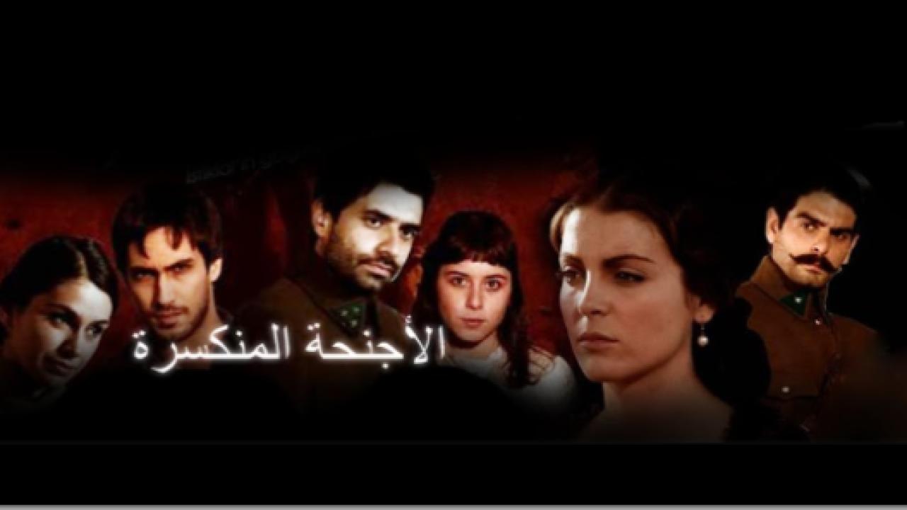 مسلسل الاجنحة المنكسرة الحلقة 22 مدبلجة