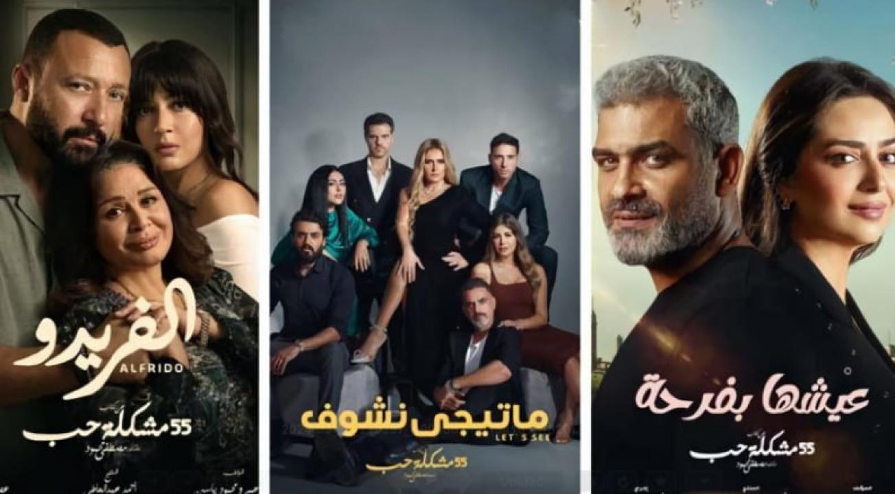 مسلسل 55 مشكلة حب ( روحي فيك  ) الحلقة 40 الاربعون