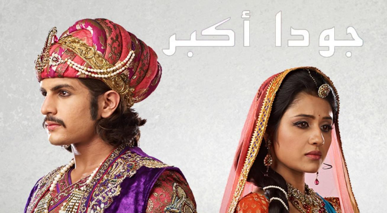 مسلسل جودا اكبر 4 الموسم الرابع الحلقة 6 مدبلجة