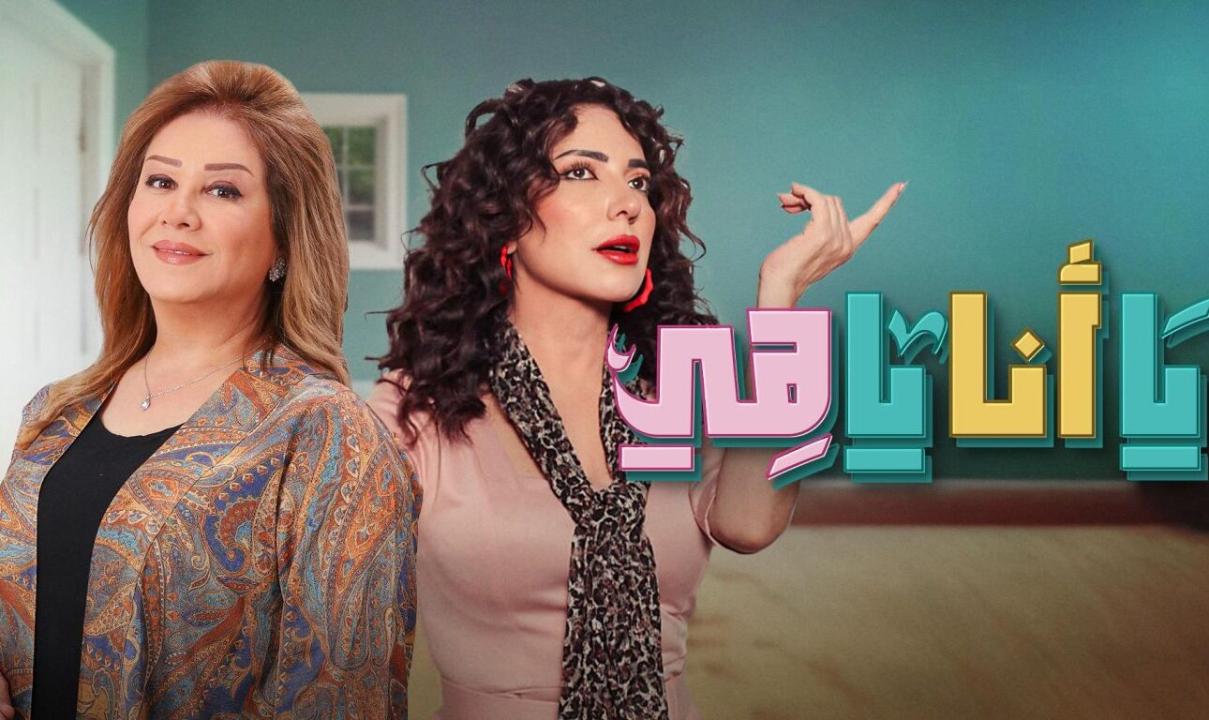 مسلسل يا انا يا هي الحلقة 4 الرابعة
