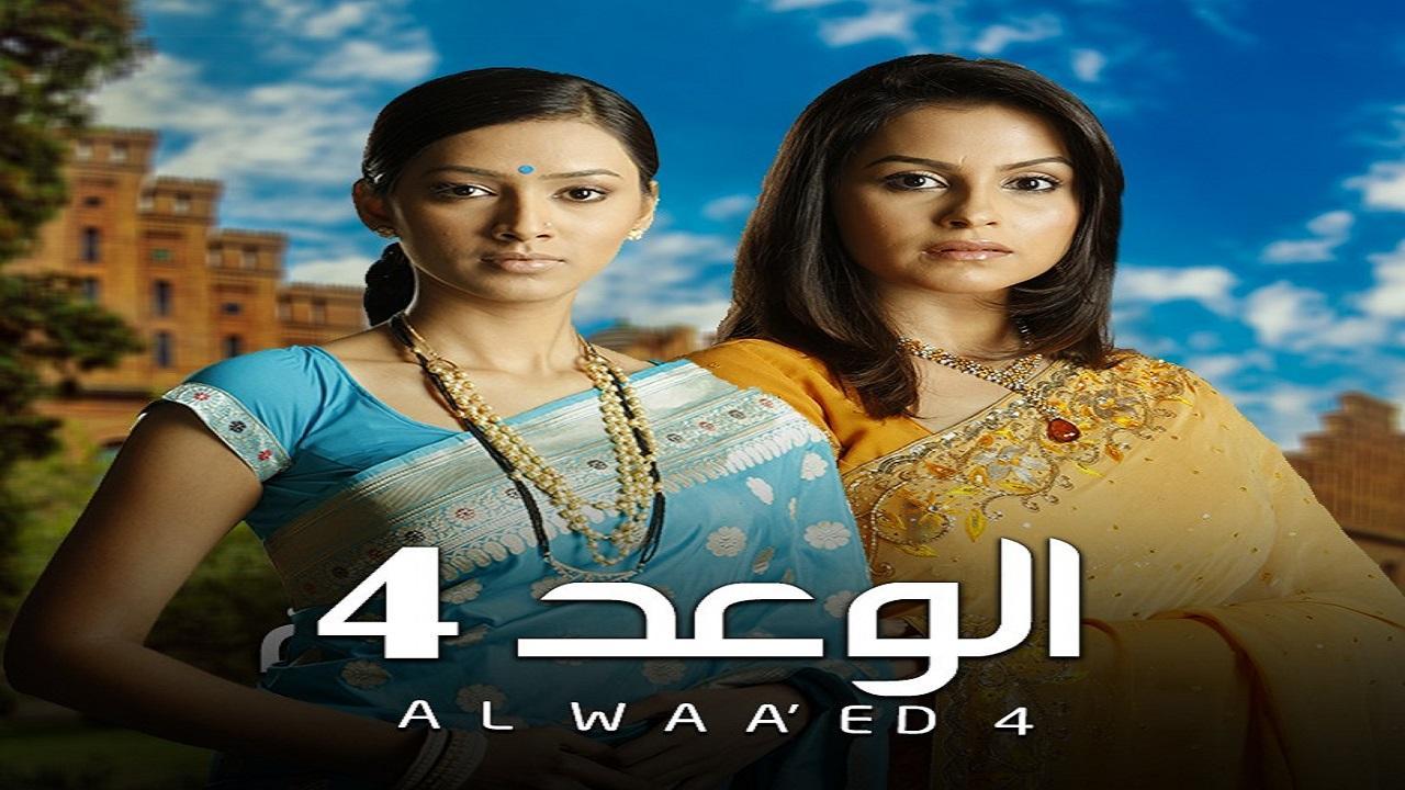 مسلسل الوعد 4 الموسم الرابع الحلقة 40 مدبلجة