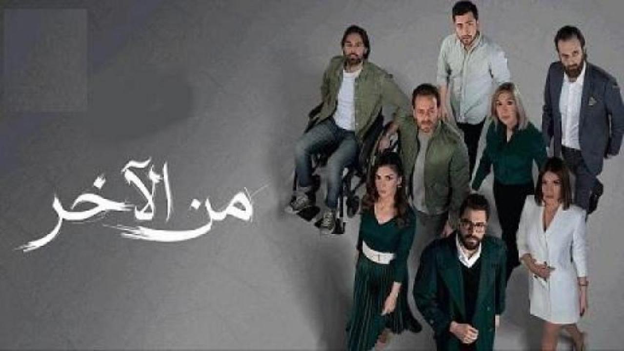 مسلسل من الاخر الحلقة 16 السادسة عشر