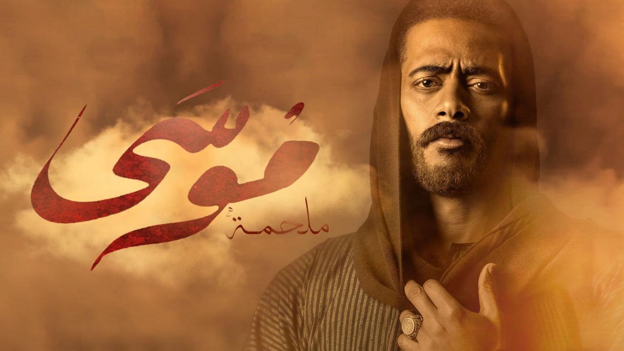مسلسل موسى الحلقة 23 الثالثة والعشرون