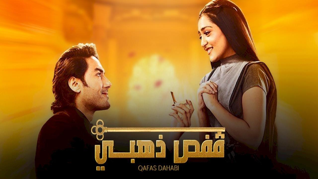 مسلسل قفص ذهبي الحلقة 24 مدبلجة