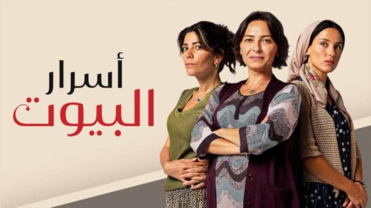 مسلسل اسرار البيوت الحلقة 98  مدبلجة