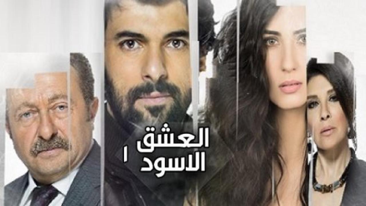 مسلسل  العشق الاسود 1 الحلقة 60 مدبلجة