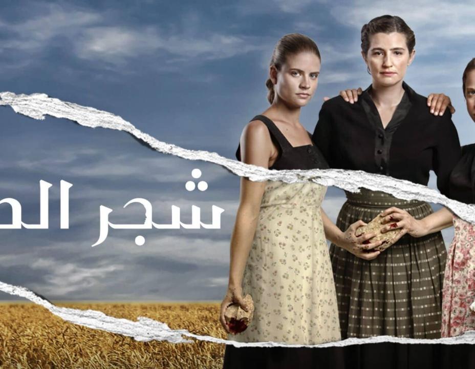 مسلسل شجر الحور مدبلج الحلقة 49