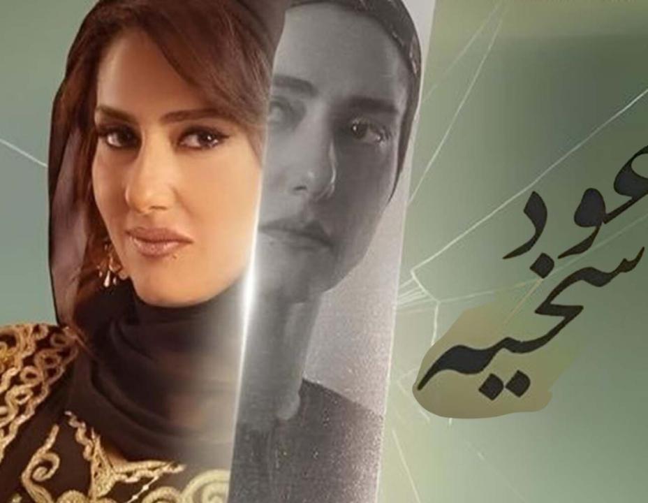 مسلسل وعود سخية الحلقة 9 التاسعة