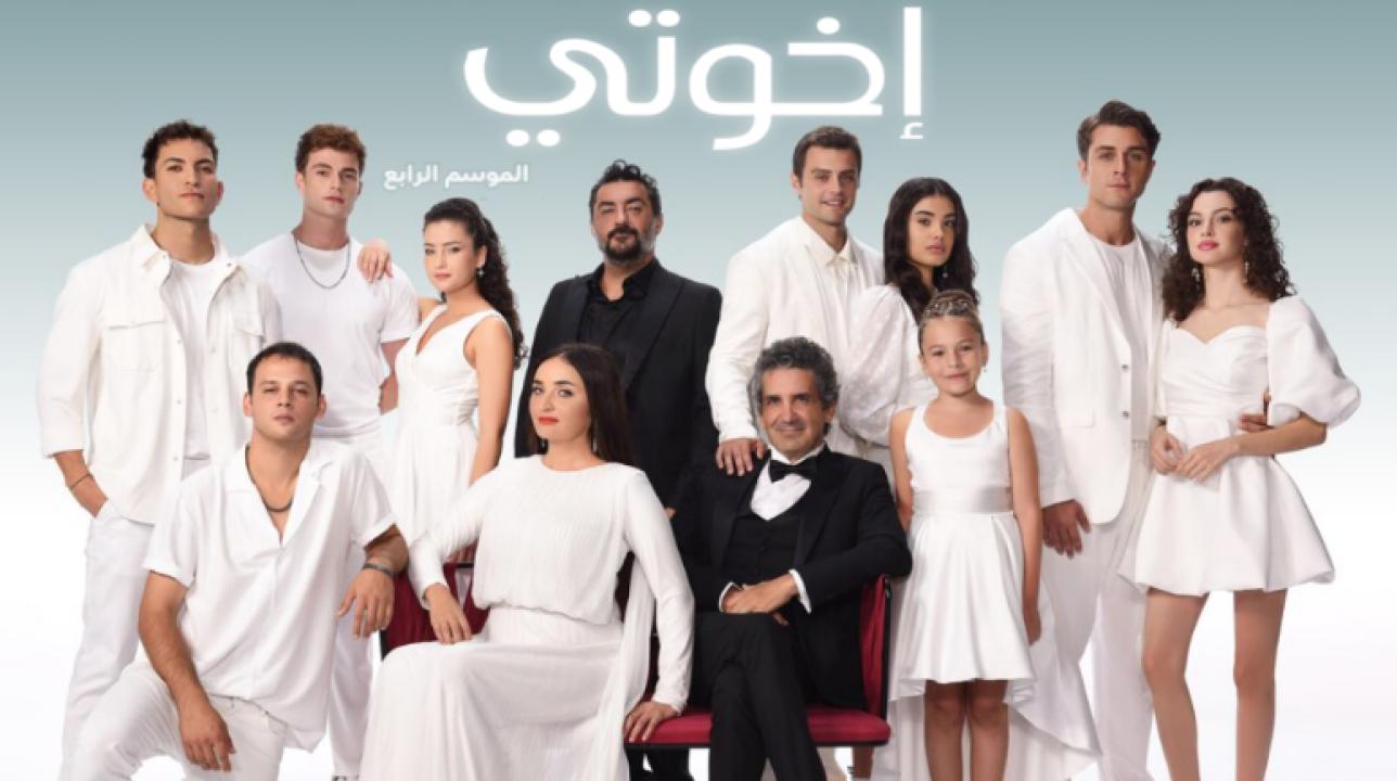 مسلسل اخوتي  4 الموسم الرابع الحلقة 93 مدبلجة
