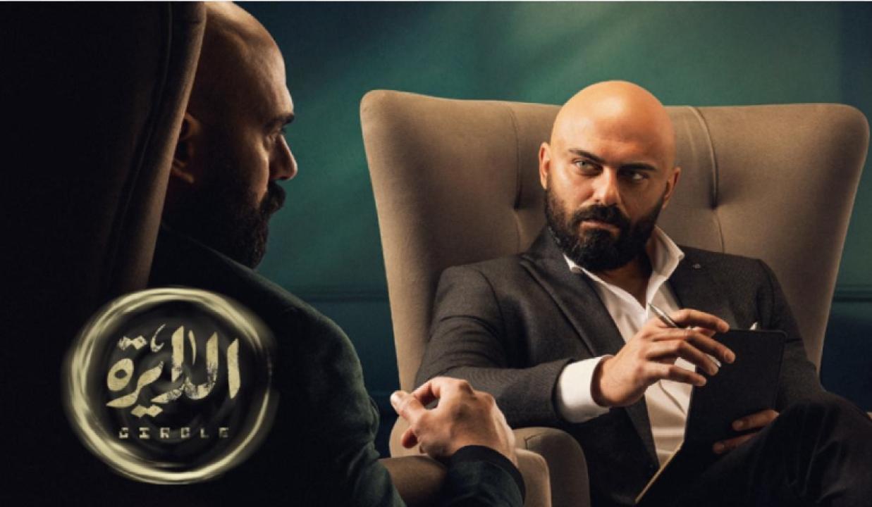 مسلسل الدايرة الحلقة 7 السابعة