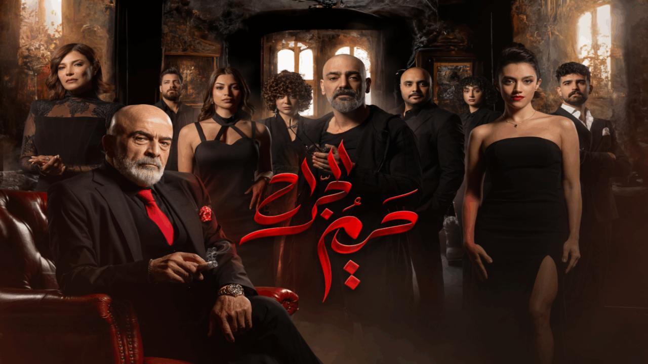 مسلسل حريم الجراح الحلقة 5 الخامسة