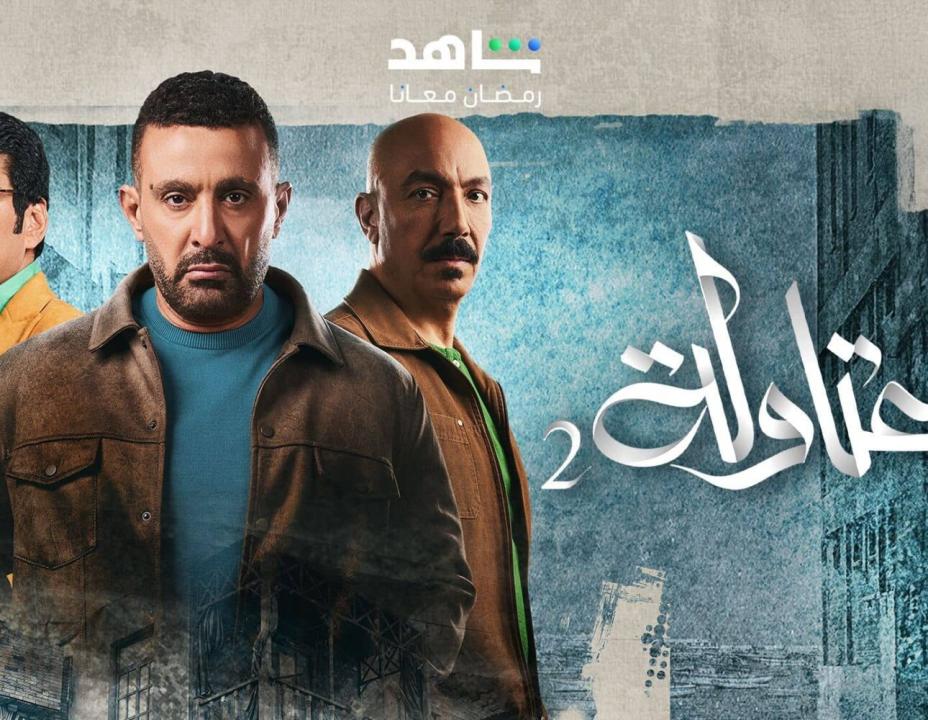 مسلسل العتاولة 2 الحلقة 19 التاسعة عشرة