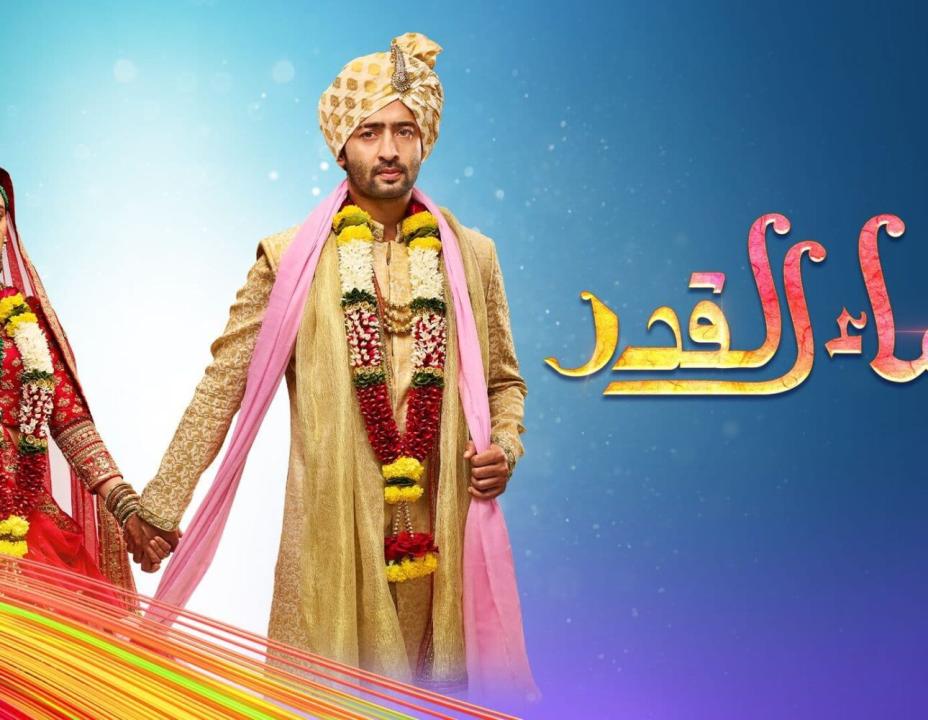 مسلسل شاء القدر الحلقة 34 مدبلجة