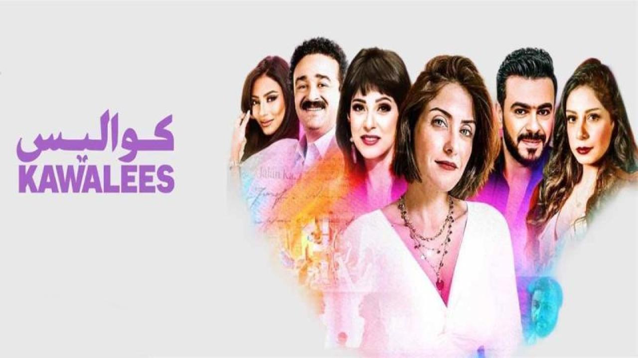 مسلسل كواليس الحلقة 18 الثامنة عشر