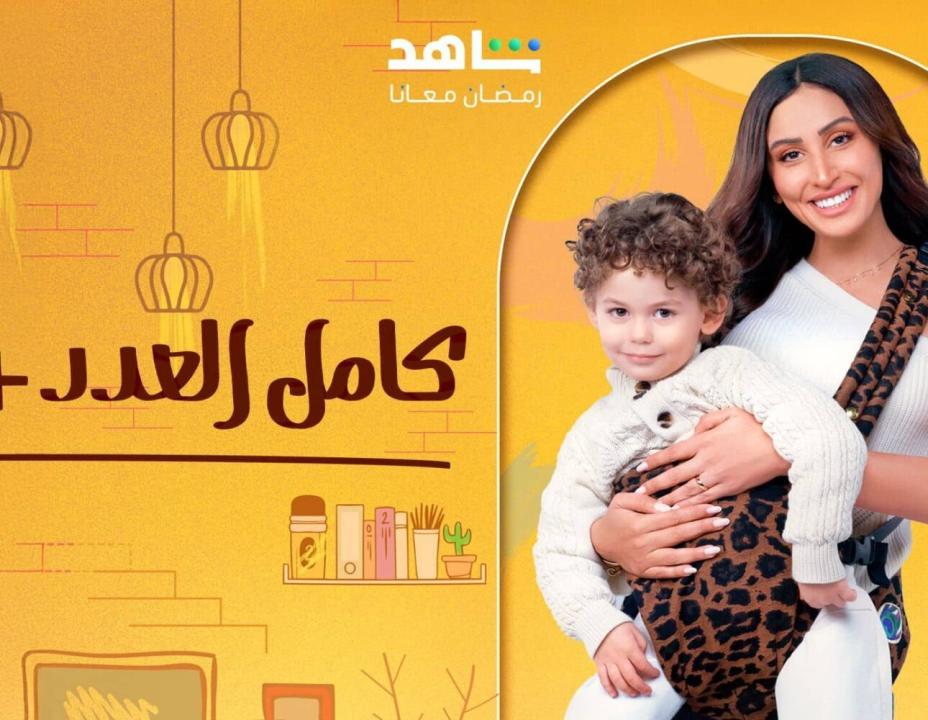 مسلسل كامل العدد 3 الحلقة 8 الثامنة