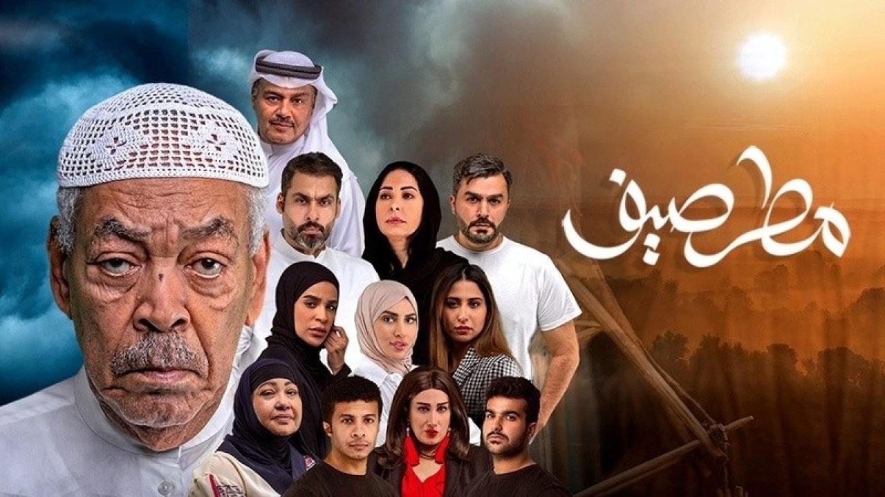 مسلسل مطر صيف الحلقة 17 السابعة عشر