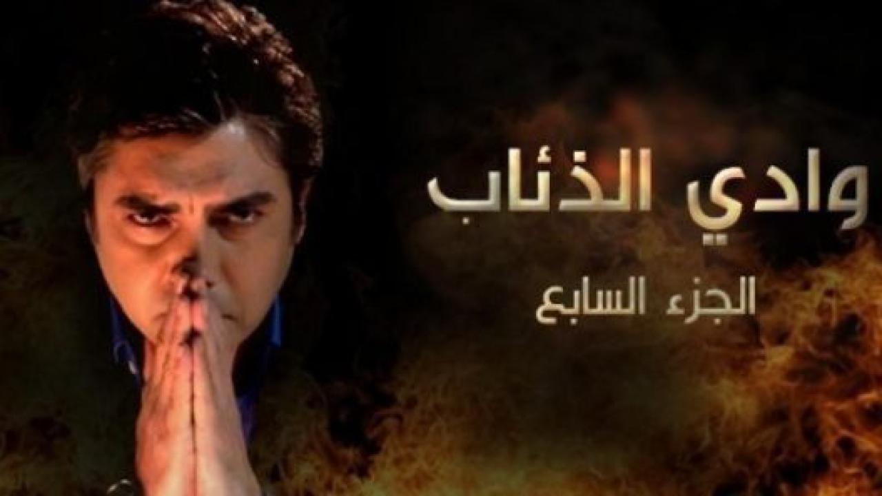 مسلسل وادي الذئاب 7 الموسم السابع الحلقة 18 مدبلجة