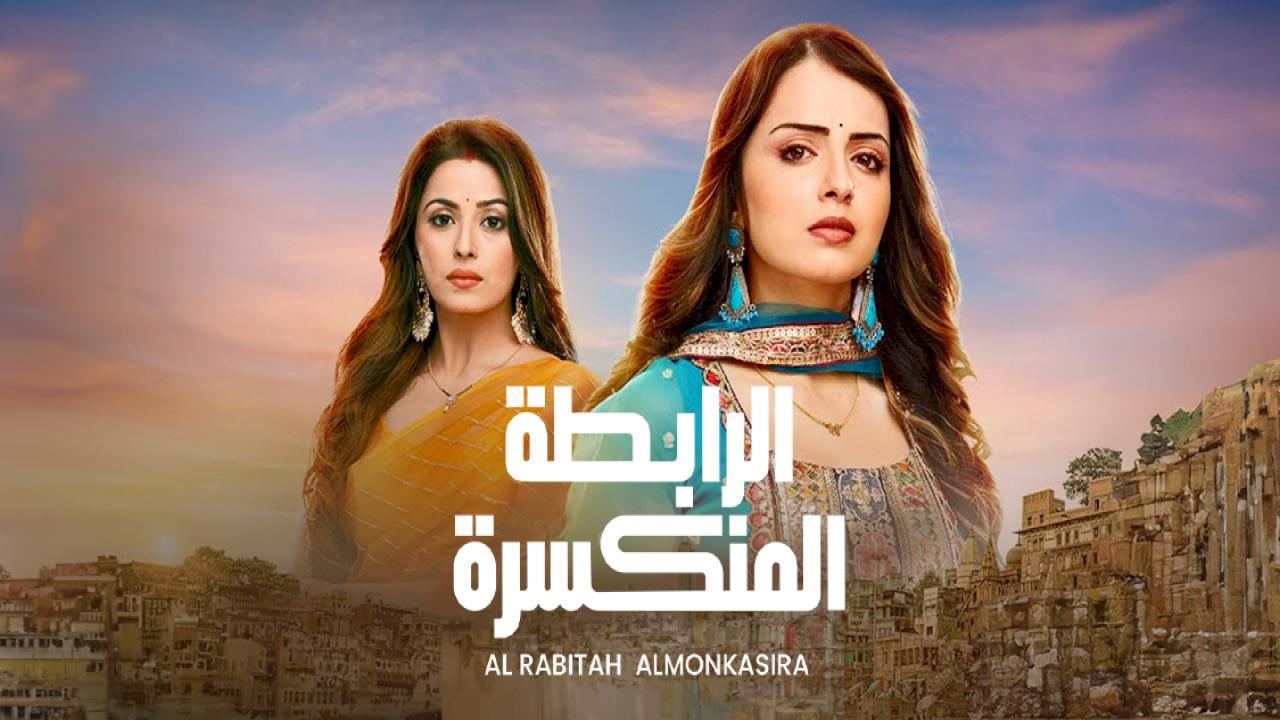 مسلسل الرابطة المنكسرة الحلقة 8 مدبلجة