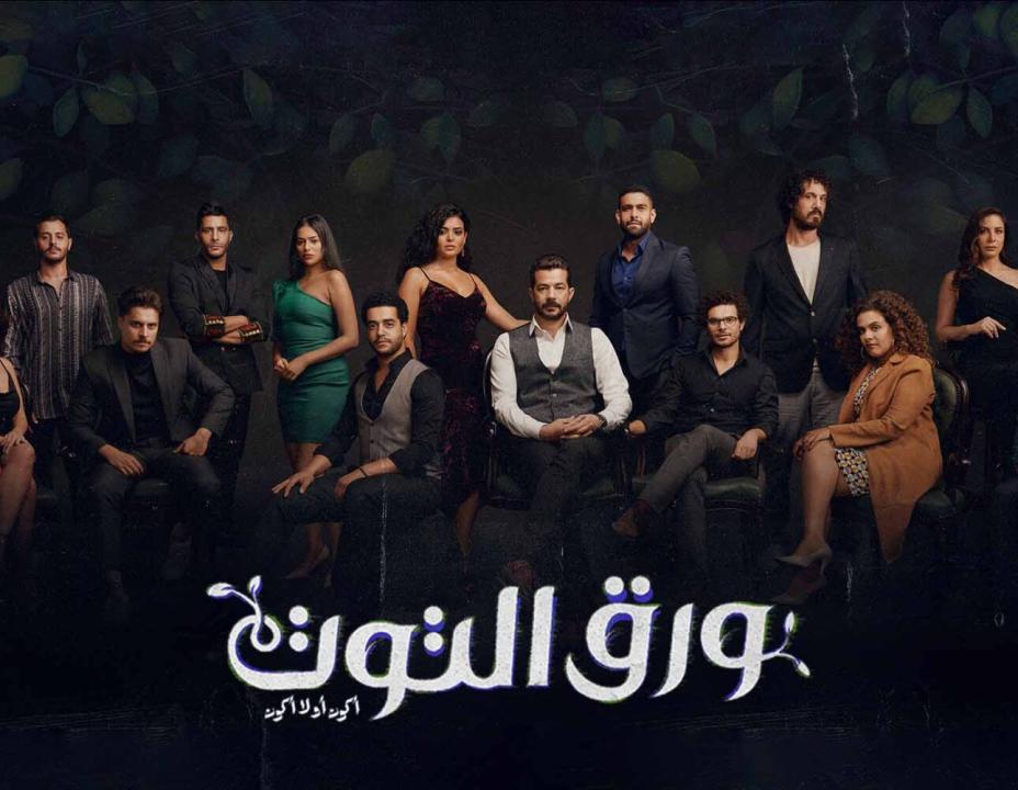 مسلسل ورق التوت الحلقة 33 الثالثة والثلاثون