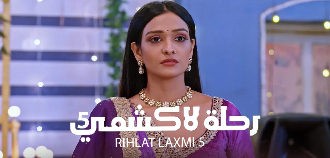 مسلسل رحلة لاكشمي الموسم 5 الحلقة 28 مدبلجة