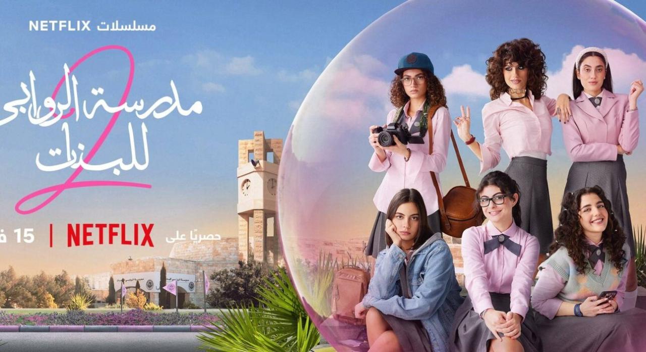 مسلسل مدرسة الروابي للبنات 2 الحلقة 5