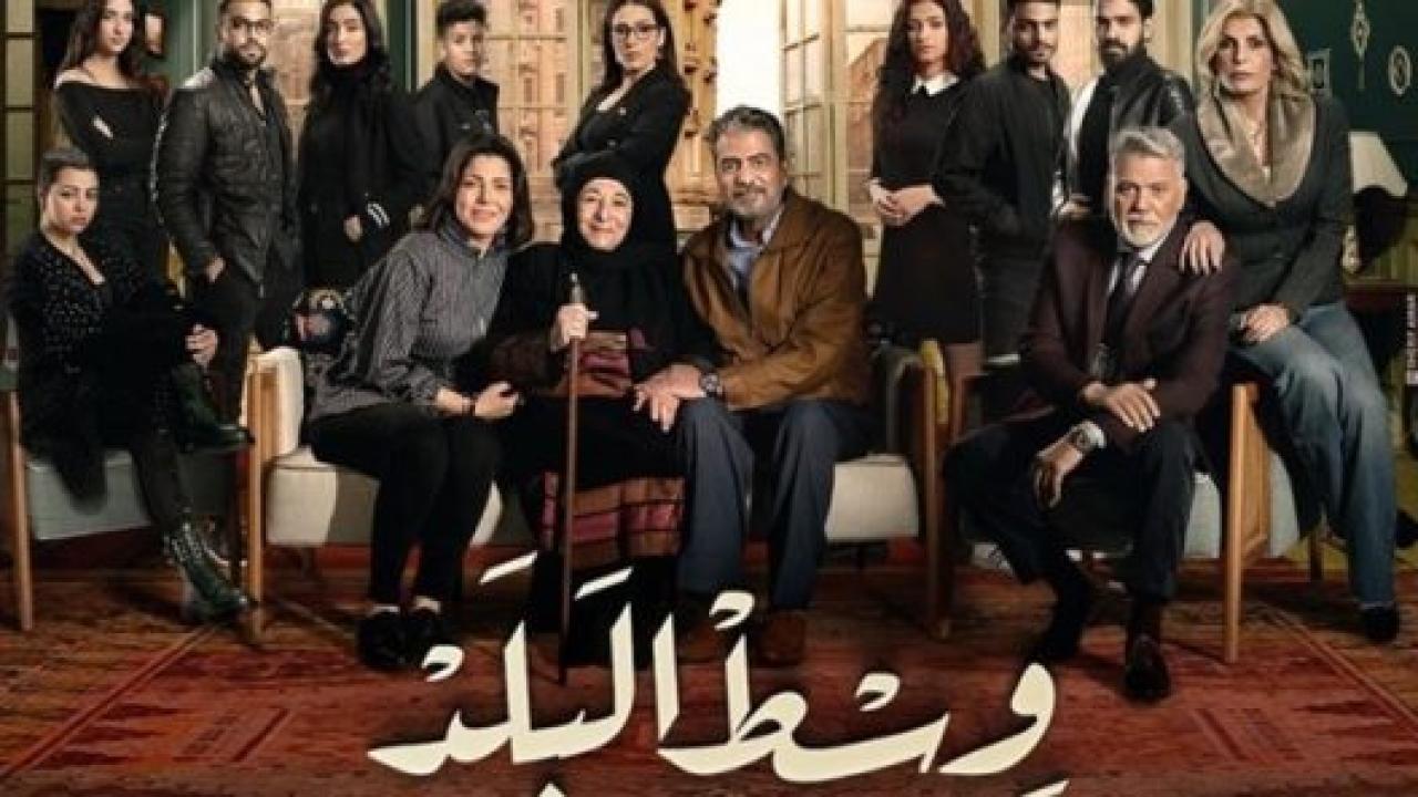 مسلسل وسط البلد الحلقة 5 الخامسة