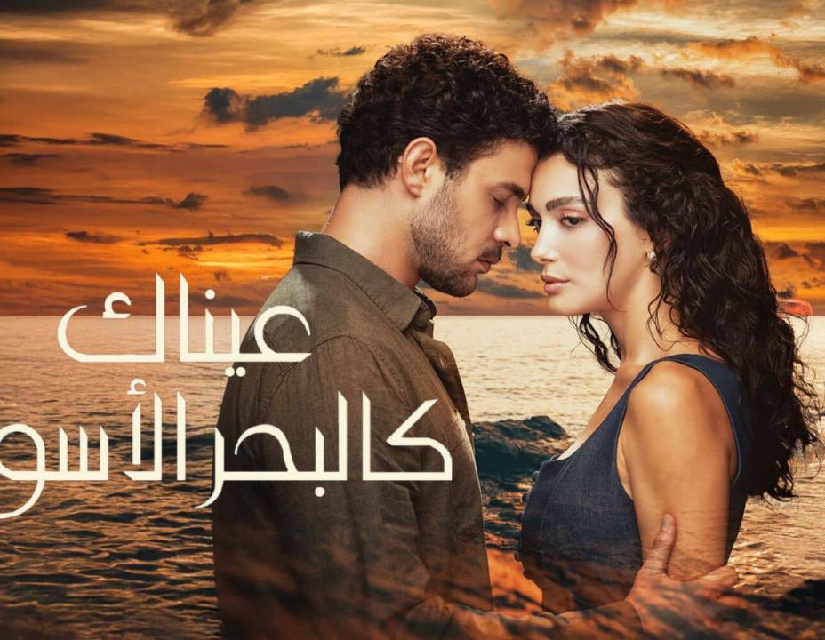مسلسل عيناك كالبحر الاسود الحلقة 43 مدبلجة