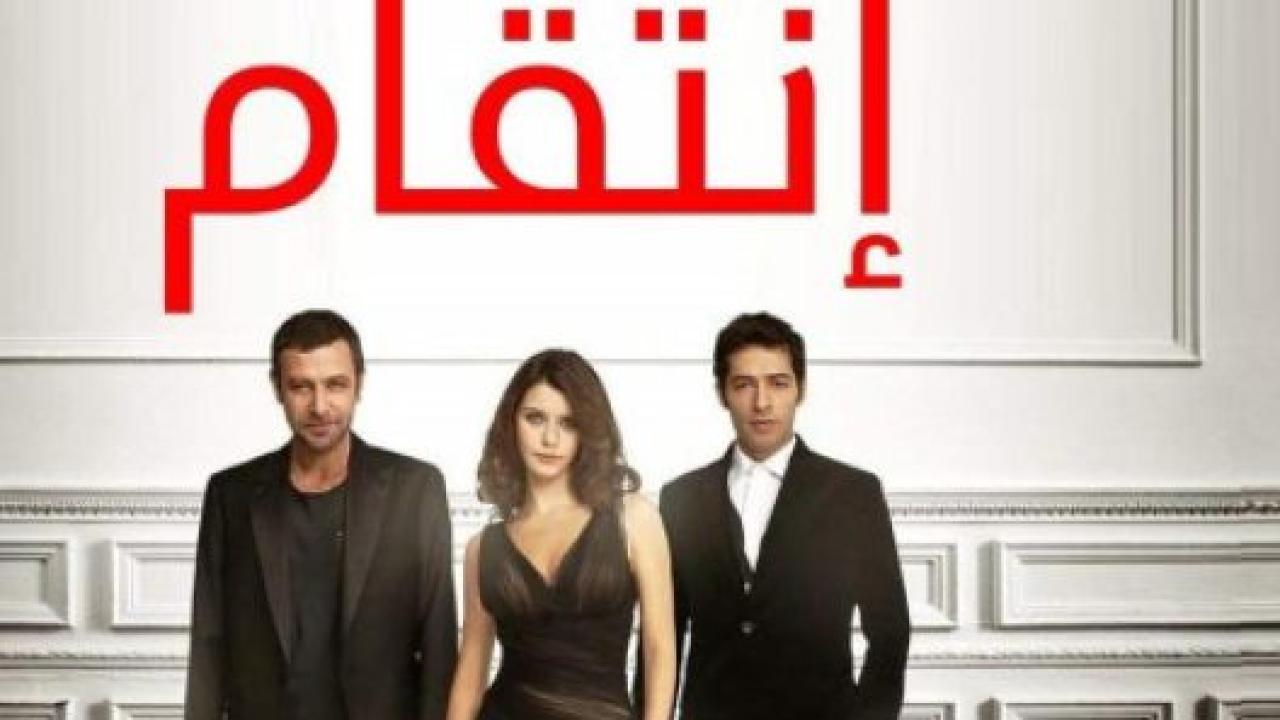 مسلسل انتقام 2 الموسم الثاني الحلقة 33 مدبلجة