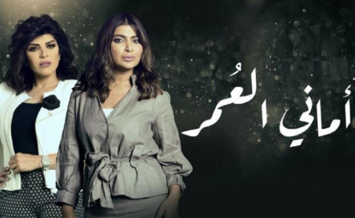 مسلسل اماني العمر الحلقة 2 الثانية