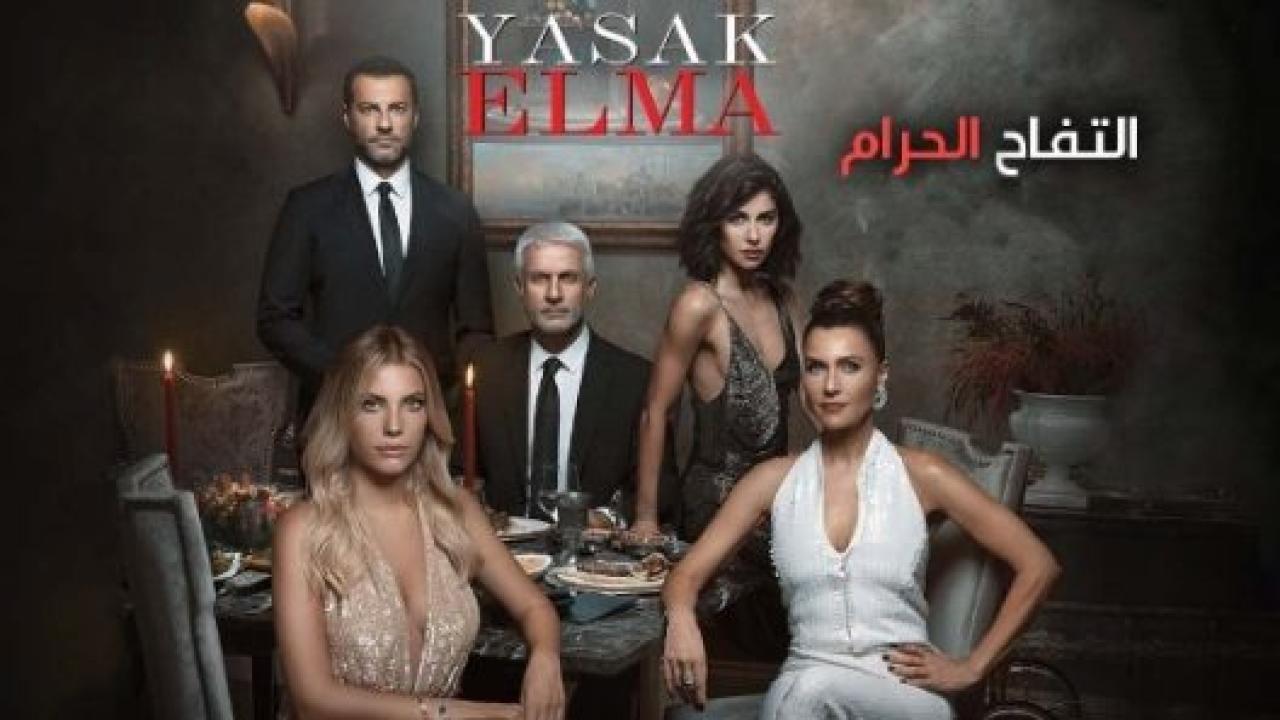 مسلسل التفاح الحرام 3 الموسم الثالث الحلقة 33 مدبلجة