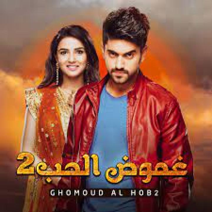 مسلسل غموض الحب 2 الموسم الثاني الحلقة 7 مدبلجة