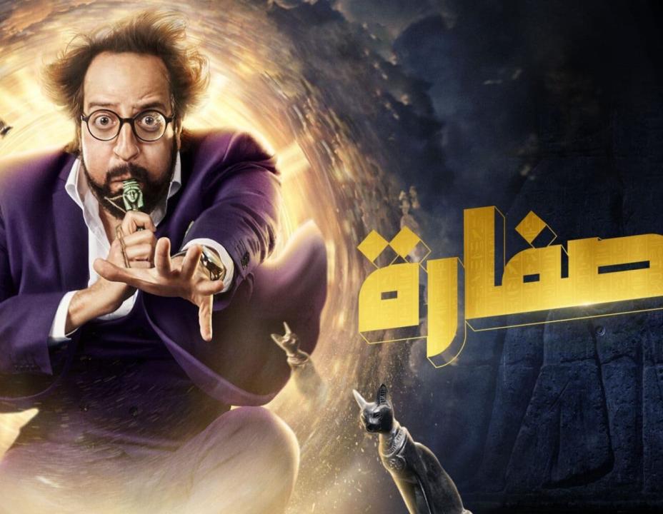 مسلسل الصفارة الحلقة 6 السادسة