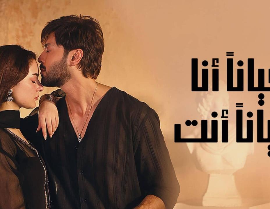 مسلسل احيانا انا احيانا الحلقة 11 مدبلجة