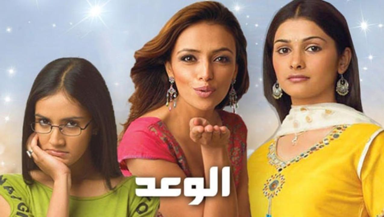 مسلسل الوعد 1 الحلقة 28 مدبلجة