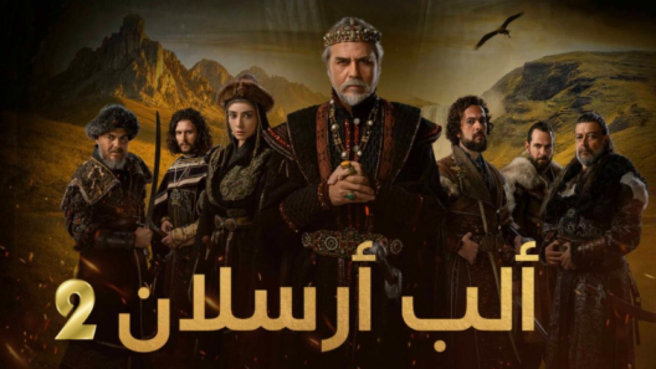 مسلسل الب ارسلان 2 الموسم الثاني الحلقة 34 مدبلجة