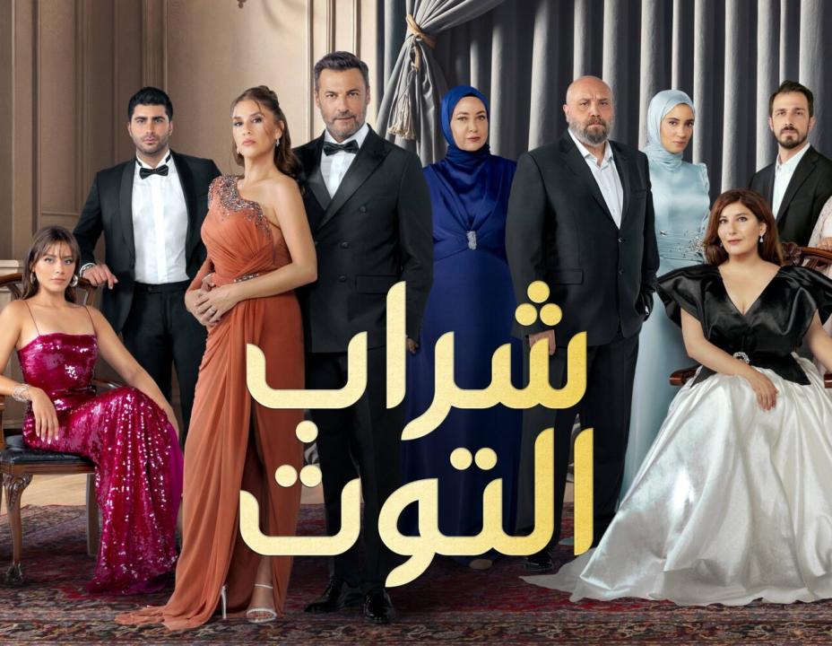 مسلسل شراب التوت 3 الحلقة 68 مدبلجة