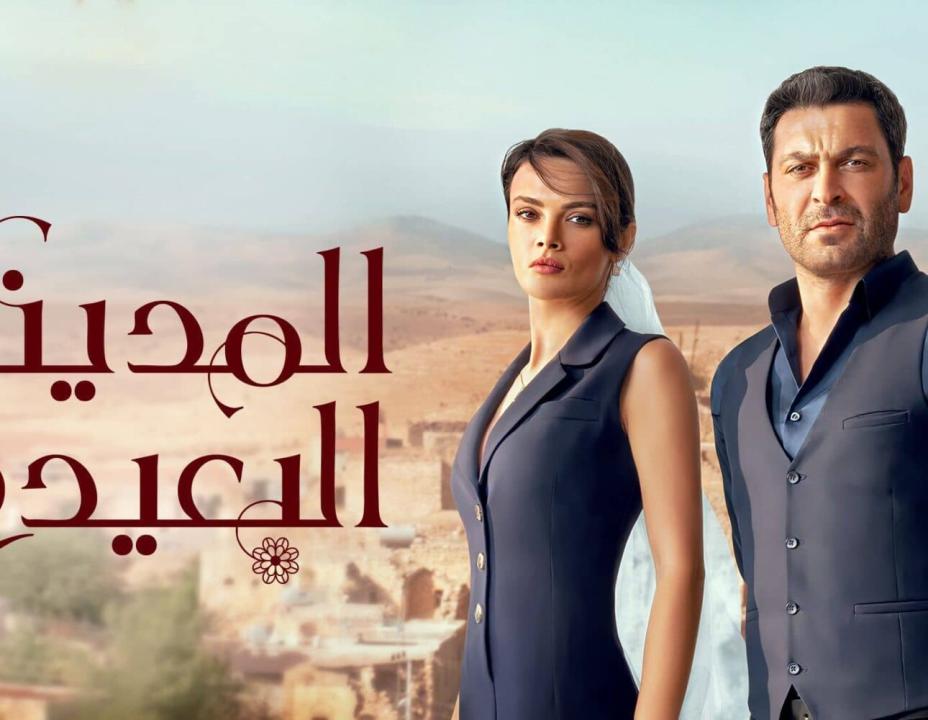 مسلسل المدينة البعيدة الحلقة 148 مدبلجة