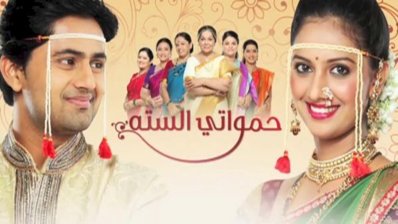 مسلسل حمواتي الستة الحلقة 15 مدبلجة